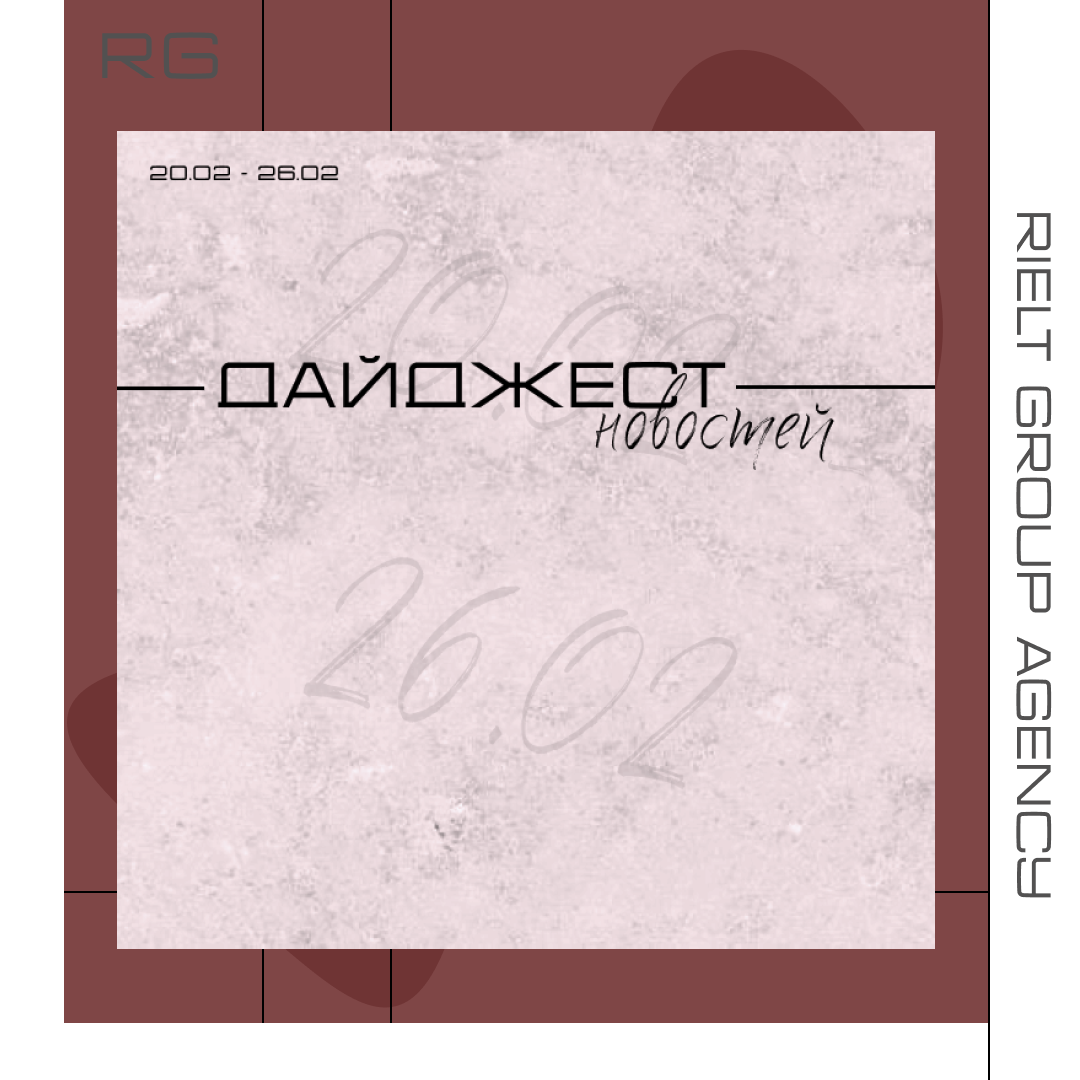 Дайджест новостей 20.02-26.02 — обложка статьи